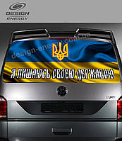 Патриотические наклейки на заднее стекло авто Герб Украины на фоне флага