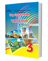 Українська мова та читання. Підручник 3 клас. Частина 2. Богданець-Білоскаленко Н.І.