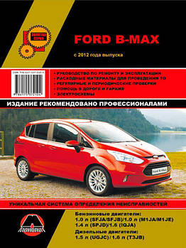 Книга на Ford B~Max з 2012 року (Форд Б-Макс) Підручник з ремонту, Моноліт