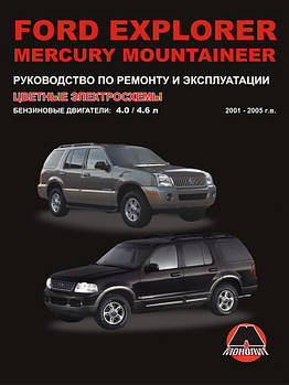 Книжка на Ford Explorer / Mercury Mountaineer 2001~2005 року (Форд Експлорер) Підручник з ремонту, Моноліт