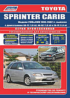 Toyota Sprinter Carib. Посібник з ремонту й експлуатації.