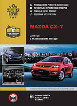 Книга на Mazda CX~7 з 2006 року (Меза ЦХ-7) Підручник з ремонту, Моноліт