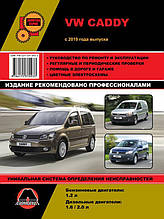 Книжка на Volkswagen Caddy з 2010 року (Фольксваген Кадді) Підручник з ремонту, Моноліт