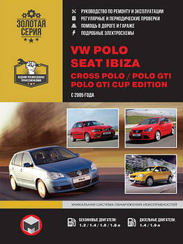 Книжка Volkswagen Polo / Cros Polo і Seat Ibiza з 2006 р (Фольксваген Поло / Сіат Ібіца) Підручник з