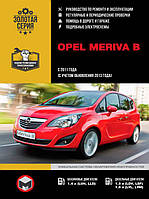 Книга на Opel Meriva B с 2011 (+рестайлинг 2013) (Опель Мерива)