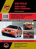 Книга на Volkswagen Polo и Seat Ibiza / Seat Cordoba c 2001 года (Фолксваген Поло / Сиат Ибица и Кордоба)