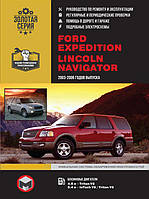 Книга на Ford Expedition / Lincoln Navigator с 2003~2006 (Форд Экспедишн / Линкольн Навигатор) Руководство по