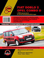Книга на Fiat Doblo 2 и Opel Combo D с 2009 года (Фиат Добло / Опель Комбо) Руководство по ремонту, Монолит