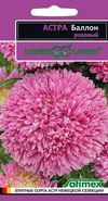 Насіння Астра Баллон Рожевий 0,1 грама Гавріш