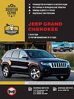 Книга на Jeep Grand Cherokee c 2010 года (с учетом обновления 2013 года) (Джип Гранд Чероки) Руководство по