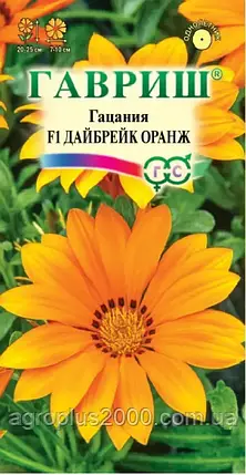 Насіння Газанію (гацання) Дайбрейк Оранж F 1, 5 насіння Гавріш, фото 1