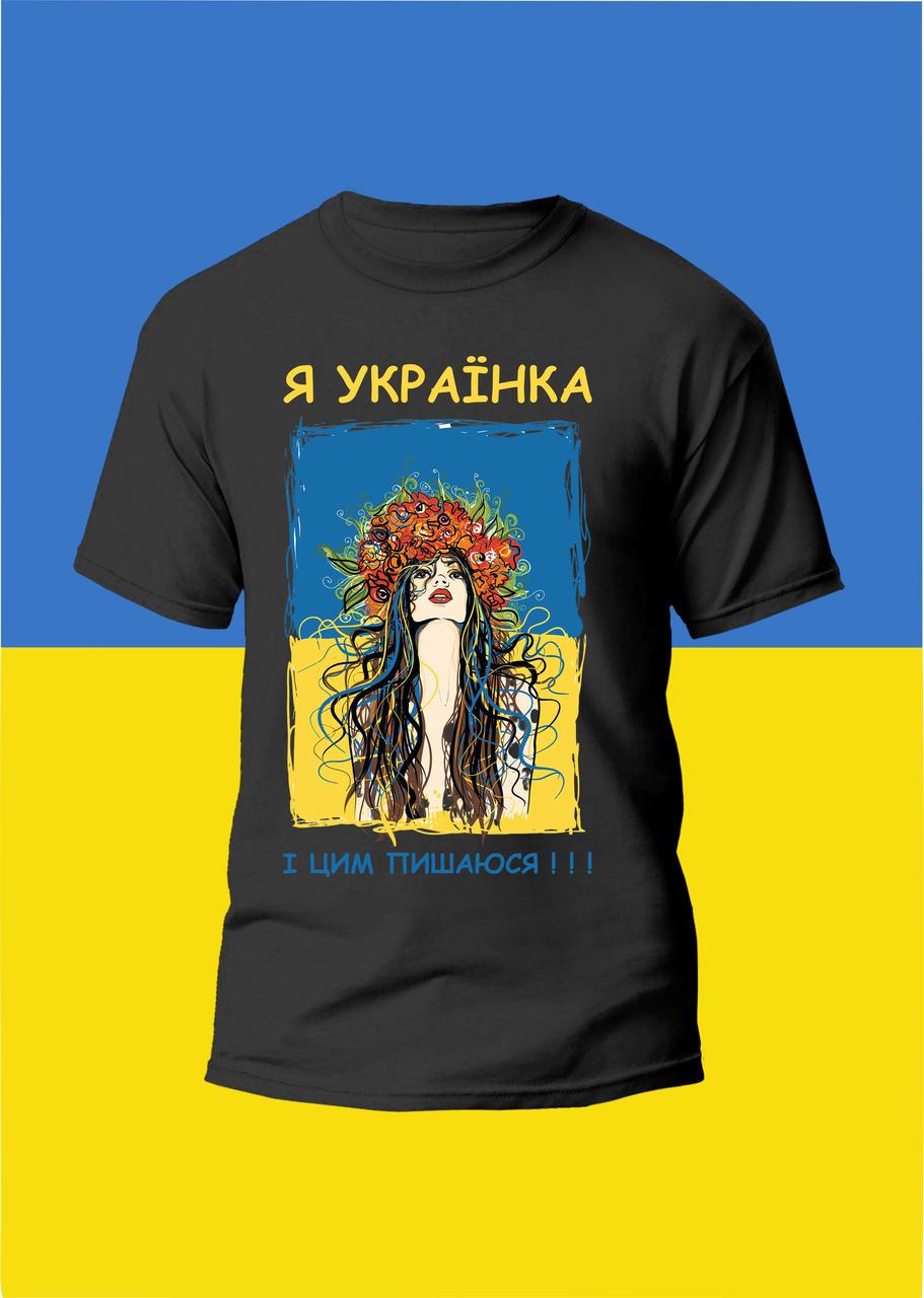 Футболка жіноча з принтом Я Українка і цим пишаюся!!!