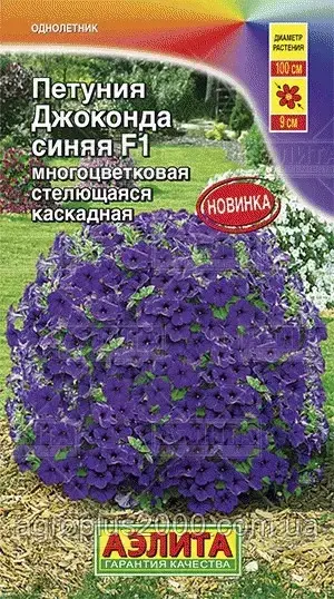 Насіння Петунія Багатобарвкова Джоконда F1 Синє каскадна 7 насіння Аеліта