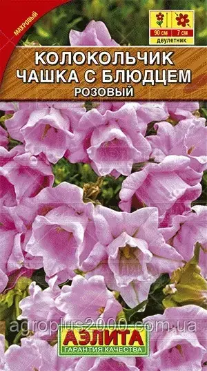 Насіння Дзвіночок середній Чашка з Блюдцем рожевий 0,1 грама Аеліта