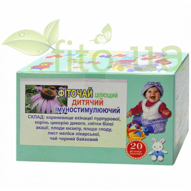 Фітозбір дитячий імуностимулюючий, для імунітету 20 ф/пакетів., фото 1