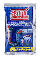 Кріт прочищення труб для Холодної води 80г - Sani Silver