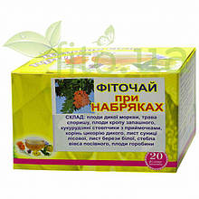 Чай від набряків, трав'яний збір від набряків, 20 ф/пакетів