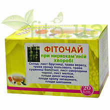 Фіто чай для нірок при нирковокам'яній хворобі, 20 ф/пакетів.