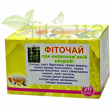 Трав'яний збір для нірок при нирковокам'яній хворобі, 20 ф/пакетів.