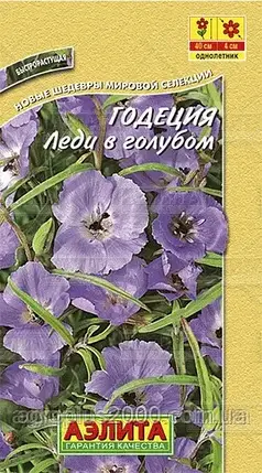 Насіння годеція Леді в Блакитному 0,3 грама Аеліта, фото 1