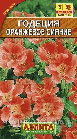 Насіння годецію Жовтогаряче Сяйво 0,2 грама Аеліта