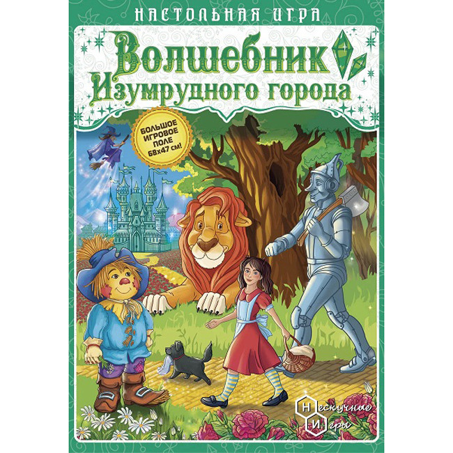 Настільна гра Чарівник смарагдового міста