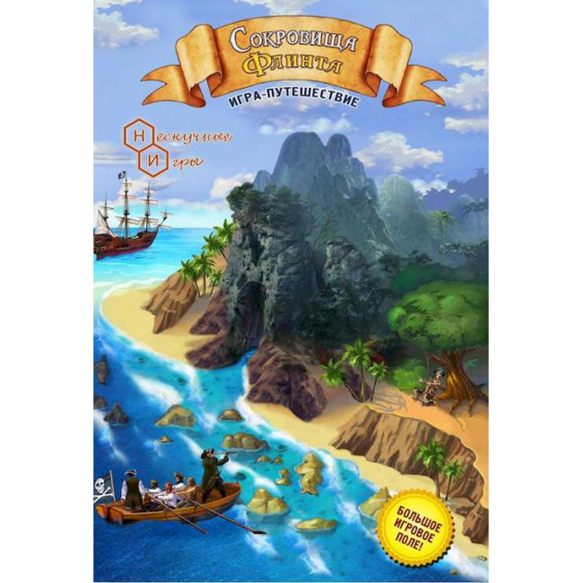 Настільна гра Скарби Флінта