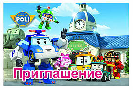 Приготальні на день народження "Робокар Полі". В упак: 10шт.