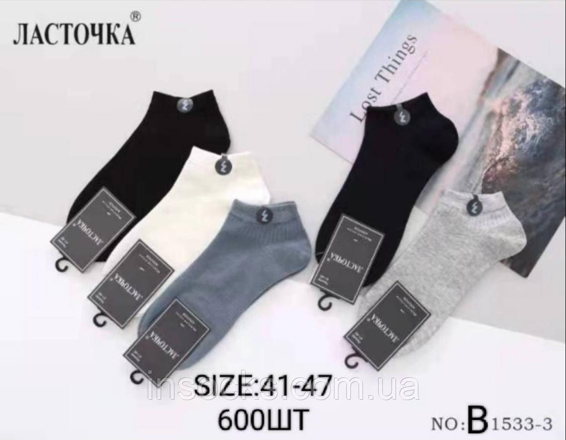 Шкарпетки чоловічі "Ласточка". 41-43р. Короткі, демісезонні. (B1533-3)