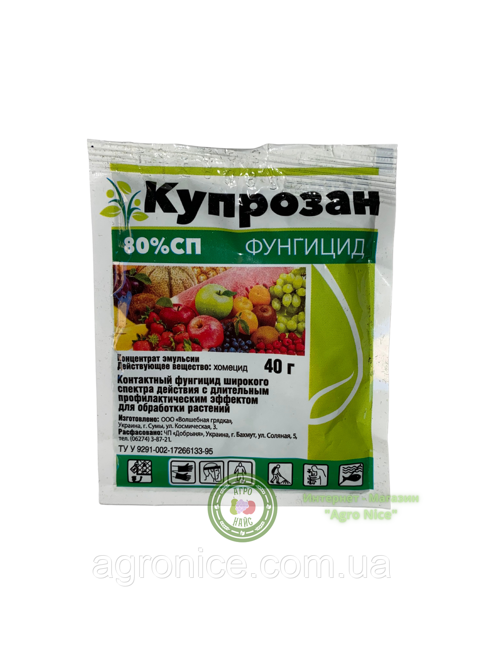 ФУНГИЦИД "КУПРОЗАН" 40 Г: Продажа, Цена В Одессе. Фунгициды От.