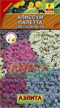 Насіння Аліссум однорічний Палетта суміш 0,03 грама Аеліта, фото 1