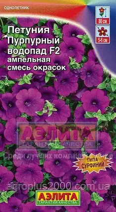Насіння Петунія Пурпуровий Водоспад F2 ампельна суміш фарбувань 10 насіння Аеліта, фото 1