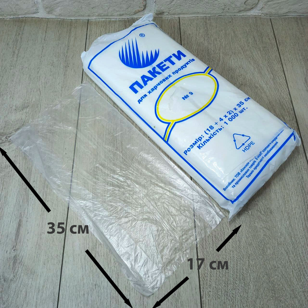 Фасовочные пакеты №9 26см 35см 1000шт Пакунки, фото 1