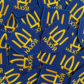 Шеврон російський корабель іди на* синій MAX-SV — 0210, фото 3