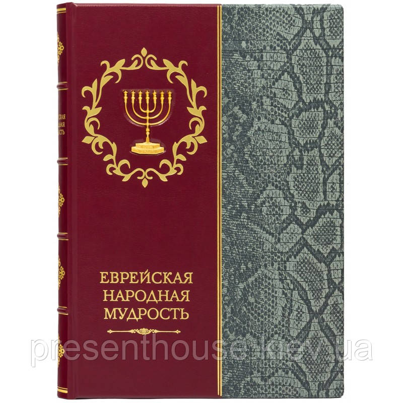 Шкіряна подарункова книга «Єврейська народна мудрість», фото 1