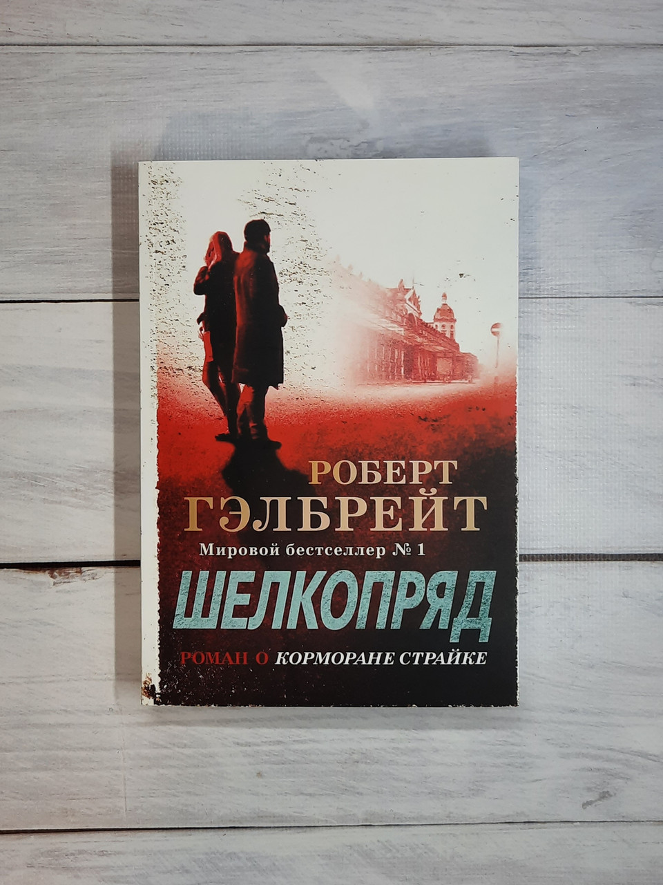 Гелбрейт Шелкопряд