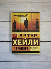 Хейлі Аеропорт