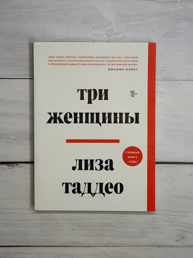 Таддео Три женщины