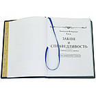 Книга шкіряна  "Закон і справедливість" А.Ф.Коні, фото 2