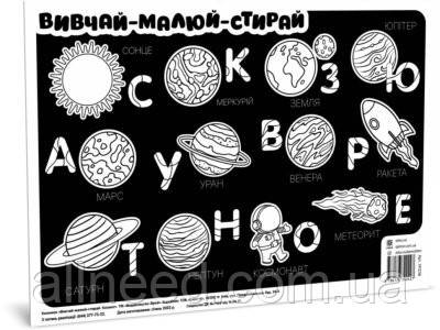 Килимок вивчай-малюй-стирай "Космос" ZIRKA 141238 А3