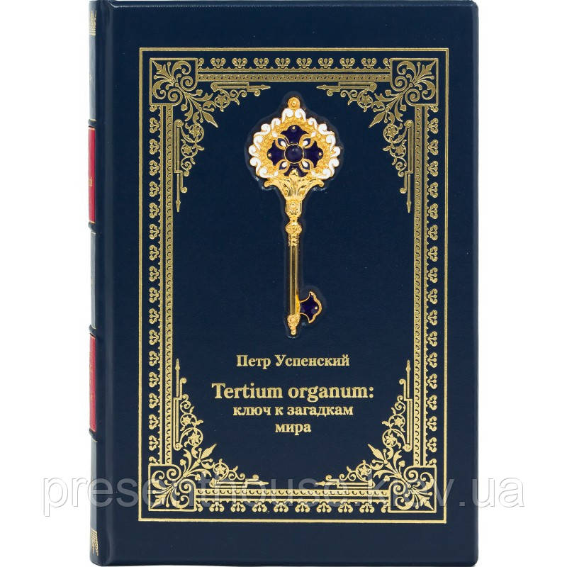 Шкіряна подарункова книга "Ключ до загадок світу" Петро Успенський, фото 1