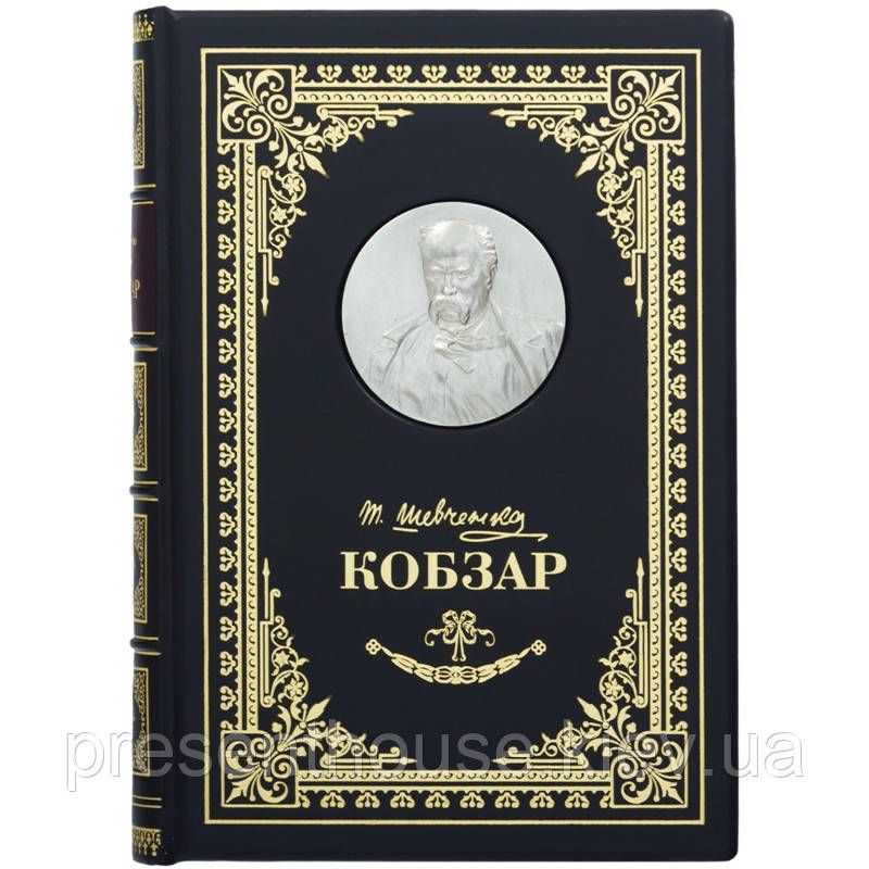 Подарункова книга в шкіряній палітурці Кобзар. Шевченка Т. Г.