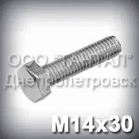 Болт М14х30 оцинкований DIN 933 (ГОСТ 7805-70, ГОСТ 7798-70)