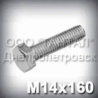 Болт М14х160 оцинкований DIN 933 (ГОСТ 7805-70, ГОСТ 7798-70)