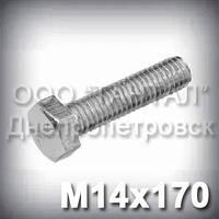 Болт М14х170 оцинкований DIN 933 (ГОСТ 7805-70, ГОСТ 7798-70)