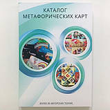 Каталог МАК і технік. Збір універсальних технік, фото 2