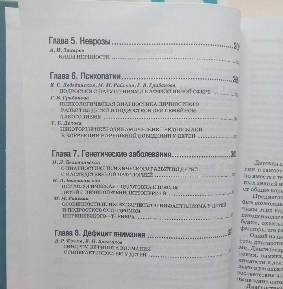 Детская Патопсихология. Хрестоматия. 4-Е Изд (ID#1611014888), Цена.