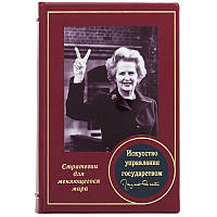 Книга кожаная "Искусство управления государством" Маргарет Тэтчер