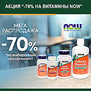 Акція на вітамини бренду Now Foods