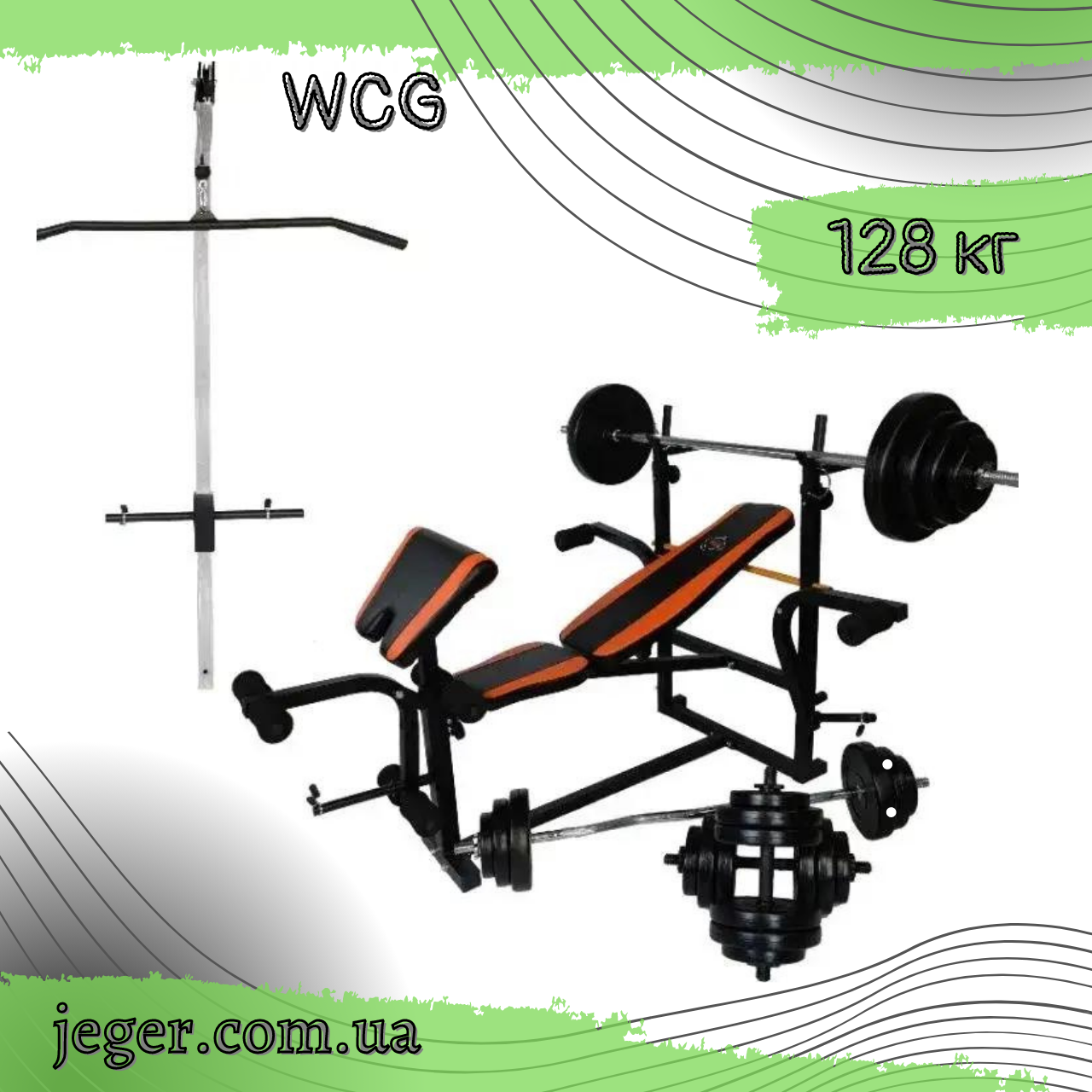 Лава тренувальна WCG 0070 + Тяга, приставка Скотта Набір STRONG штанга 128 КГ JG